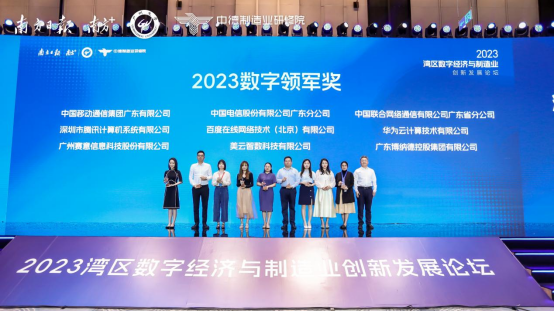 博纳徳 华为 腾讯 百度等9家企业荣获“2023数字领军奖”